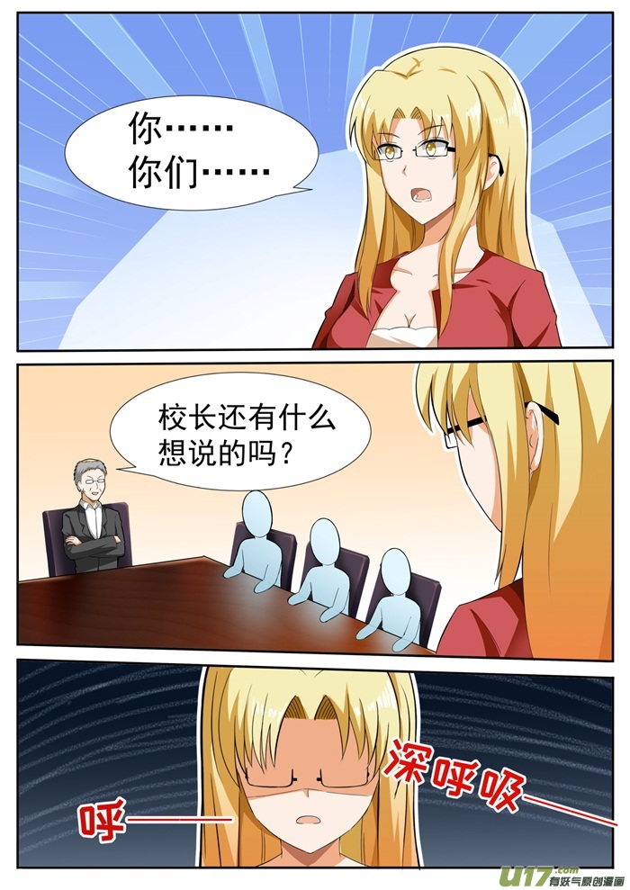 女子学院的男生第一百一十五话 不出所料