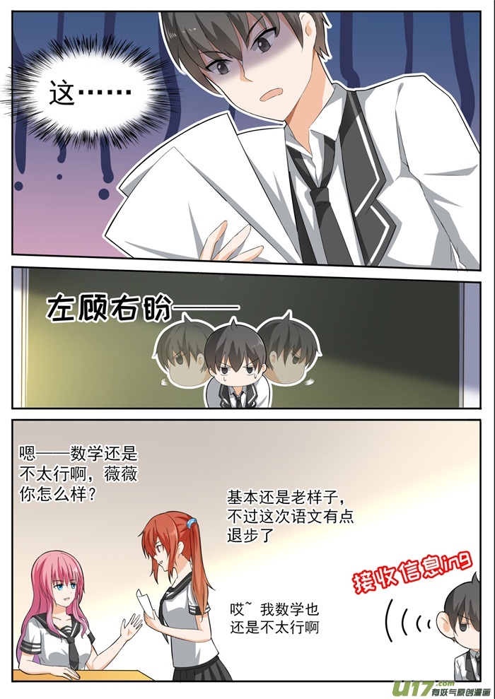 女子学院的男生第一百一十五话 不出所料