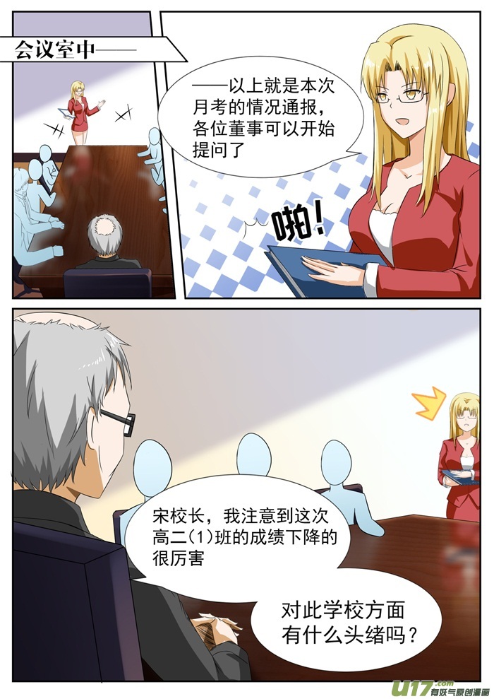 女子学院的男生第一百一十五话 不出所料