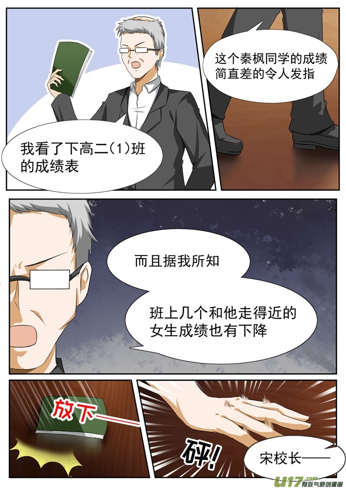 女子学院的男生第一百一十五话 不出所料