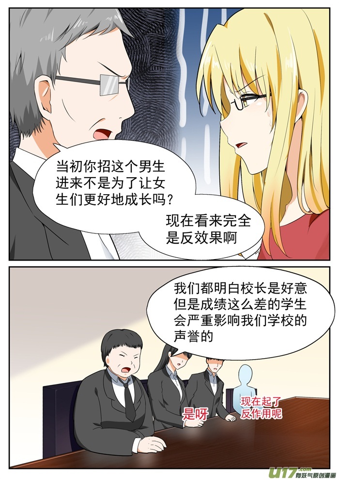 女子学院的男生第一百一十五话 不出所料