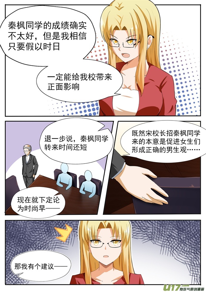 女子学院的男生第一百一十五话 不出所料