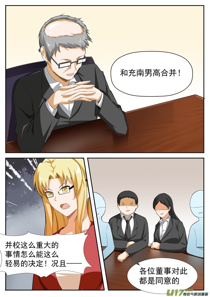 女子学院的男生第一百一十五话 不出所料