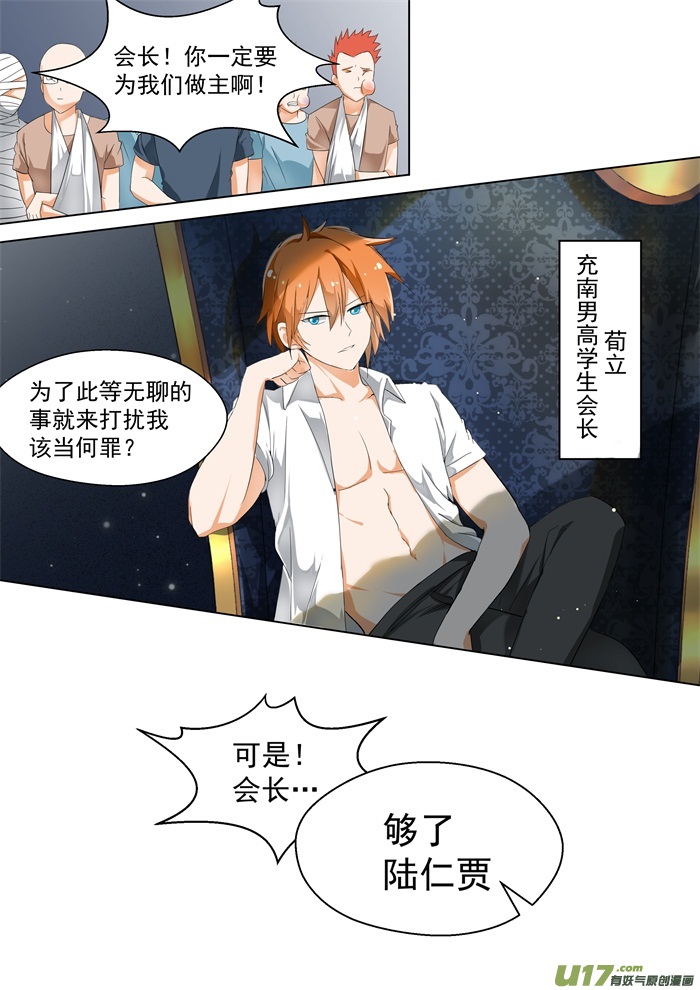 女子学院的男生第一百二十四话 高端局的序幕