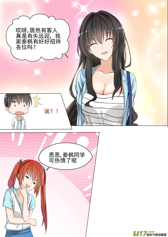 女子学院的男生第一百二十九话 修罗场应对方法一