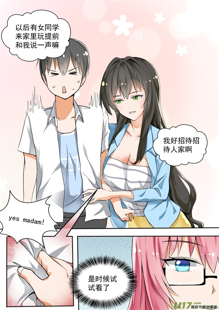 女子学院的男生第一百二十九话 修罗场应对方法一
