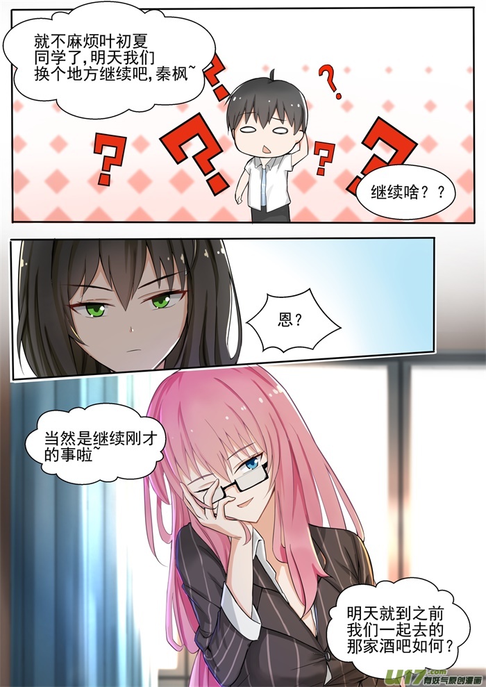 女子学院的男生第一百二十九话 修罗场应对方法一