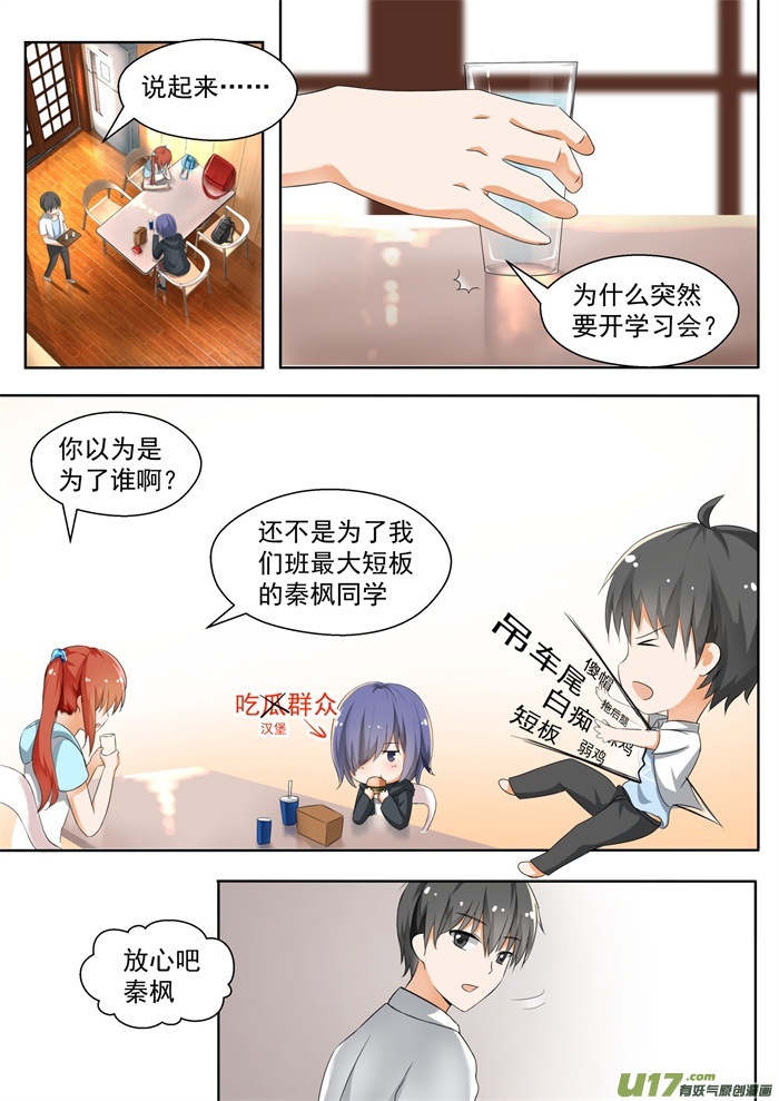 女子学院的男生第一百二十七话 学习会（上）