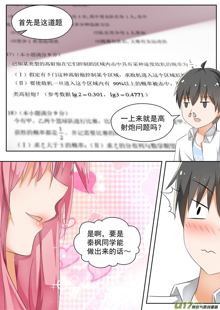 女子学院的男生第一百二十七话 学习会（上）