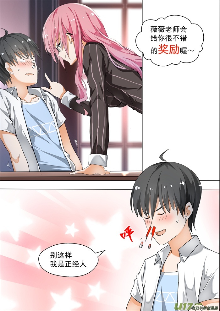 女子学院的男生第一百二十七话 学习会（上）