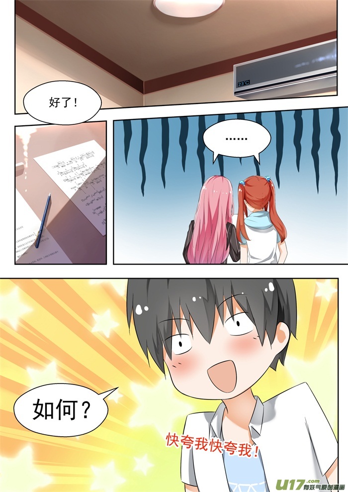 女子学院的男生第一百二十七话 学习会（上）