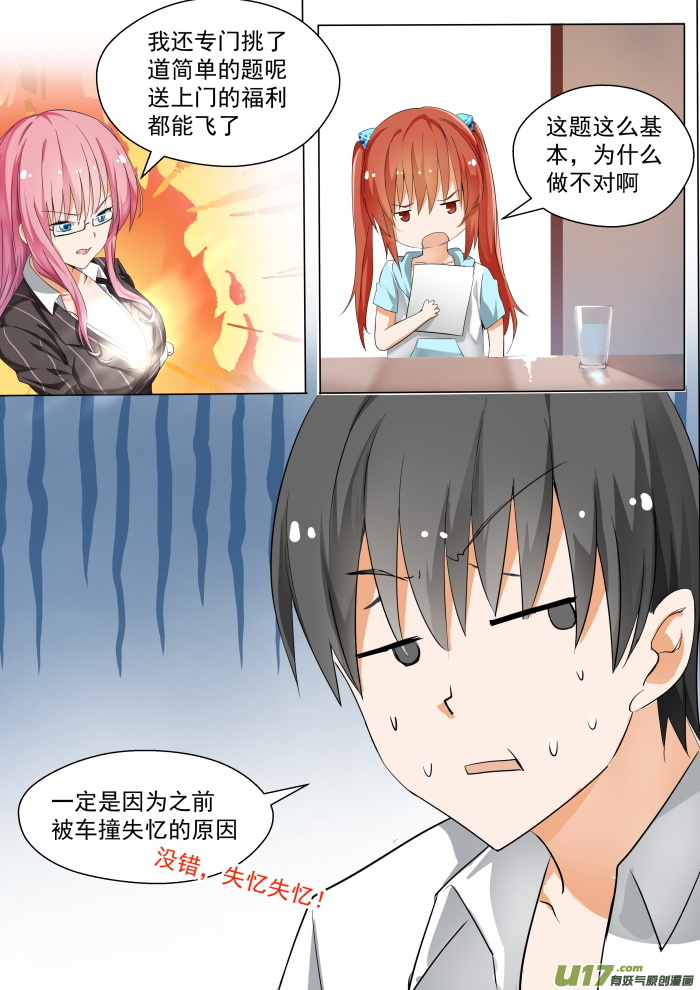 女子学院的男生第一百二十七话 学习会（上）
