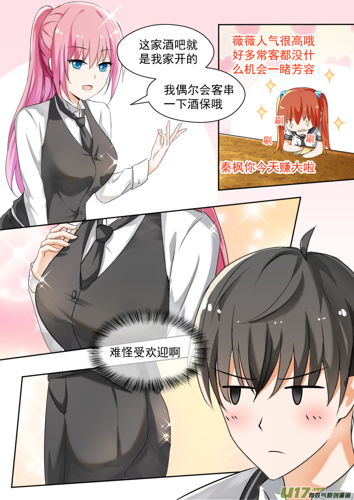 女子学院的男生第一百二十三话 特别的谢礼