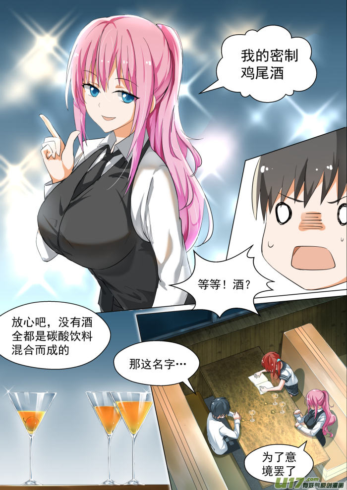 女子学院的男生第一百二十三话 特别的谢礼