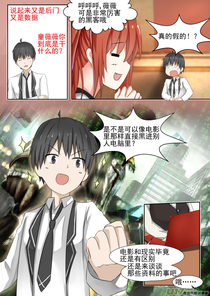 女子学院的男生第一百二十三话 特别的谢礼