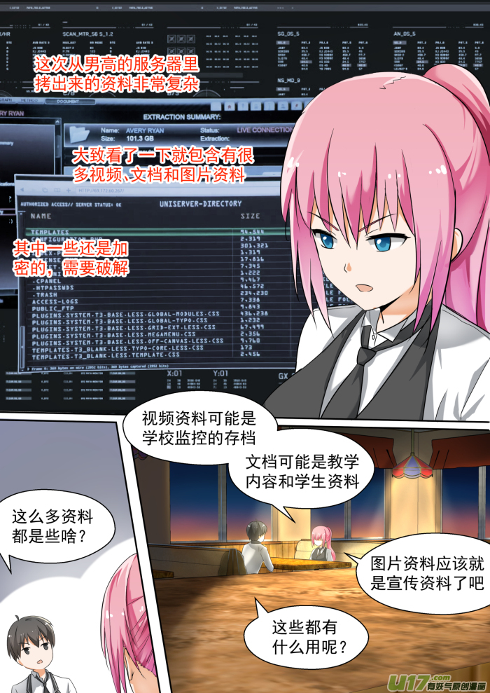 女子学院的男生第一百二十三话 特别的谢礼