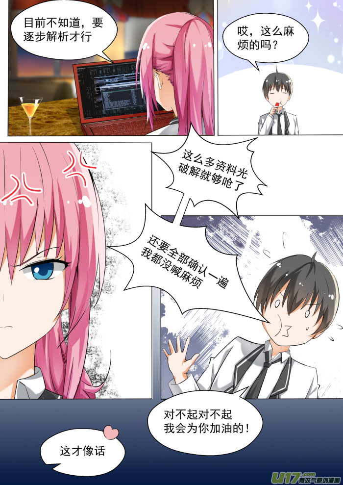 女子学院的男生第一百二十三话 特别的谢礼