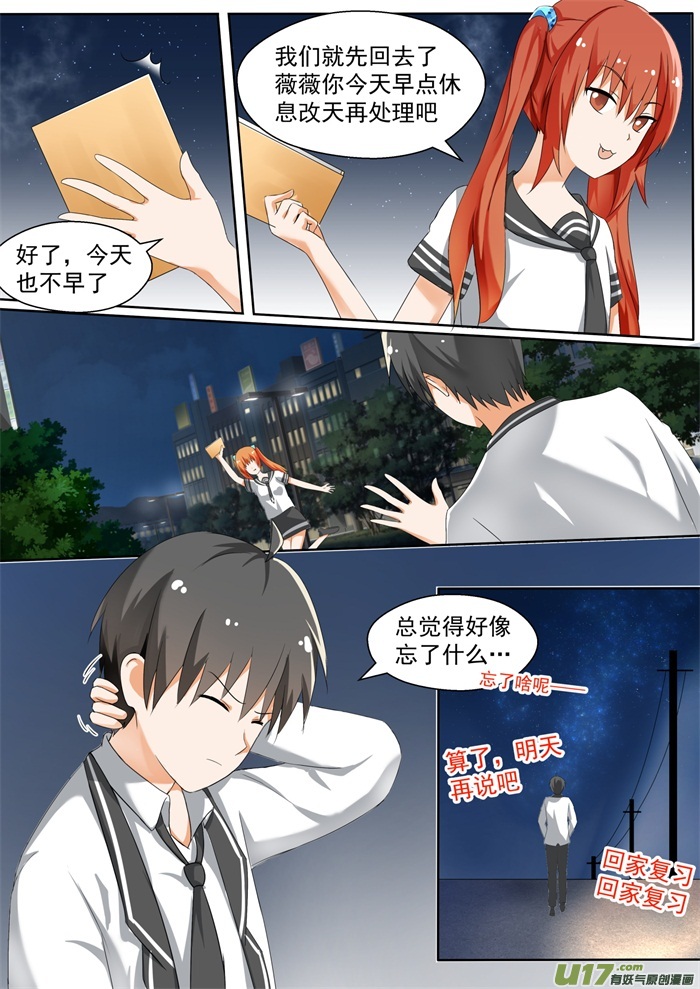 女子学院的男生第一百二十三话 特别的谢礼