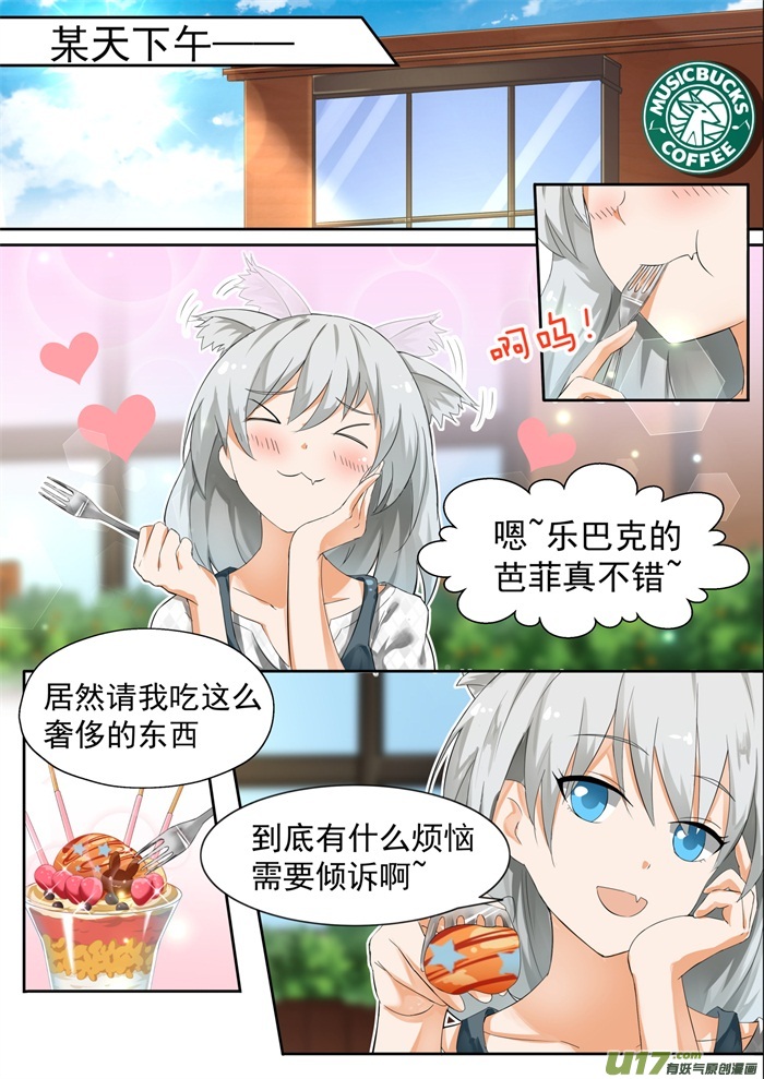 女子学院的男生第一百一十八点五话 妹妹的烦恼