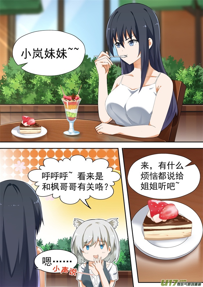 女子学院的男生第一百一十八点五话 妹妹的烦恼