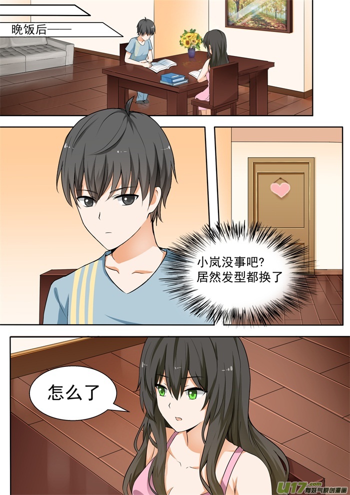 女子学院的男生第一百一十八点五话 妹妹的烦恼