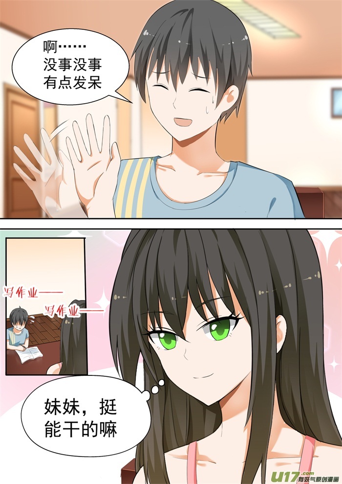 女子学院的男生第一百一十八点五话 妹妹的烦恼