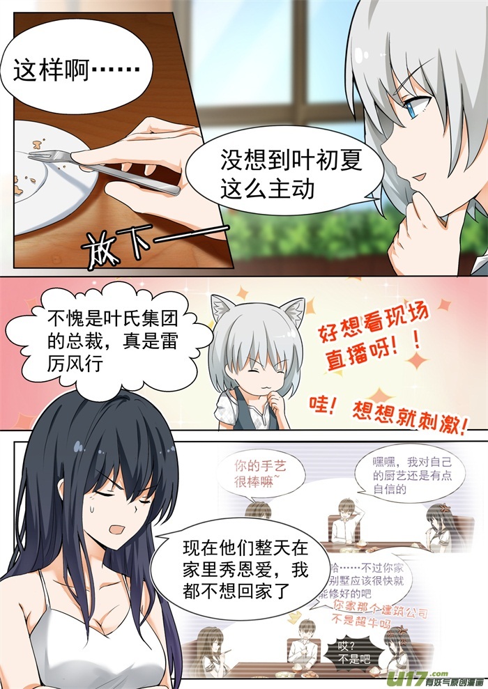 女子学院的男生第一百一十八点五话 妹妹的烦恼
