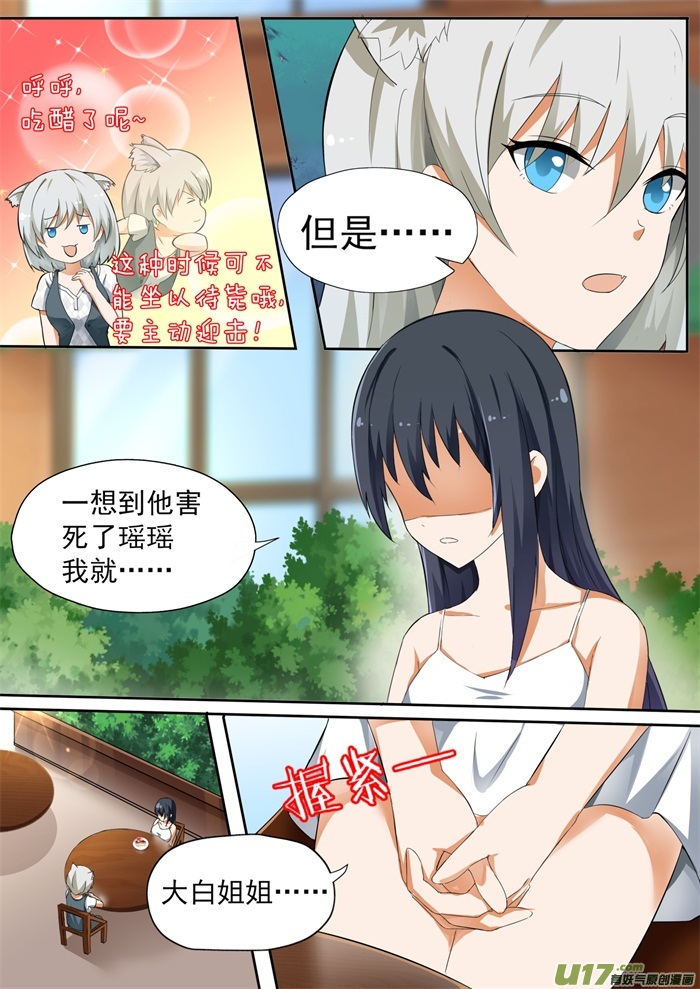女子学院的男生第一百一十八点五话 妹妹的烦恼
