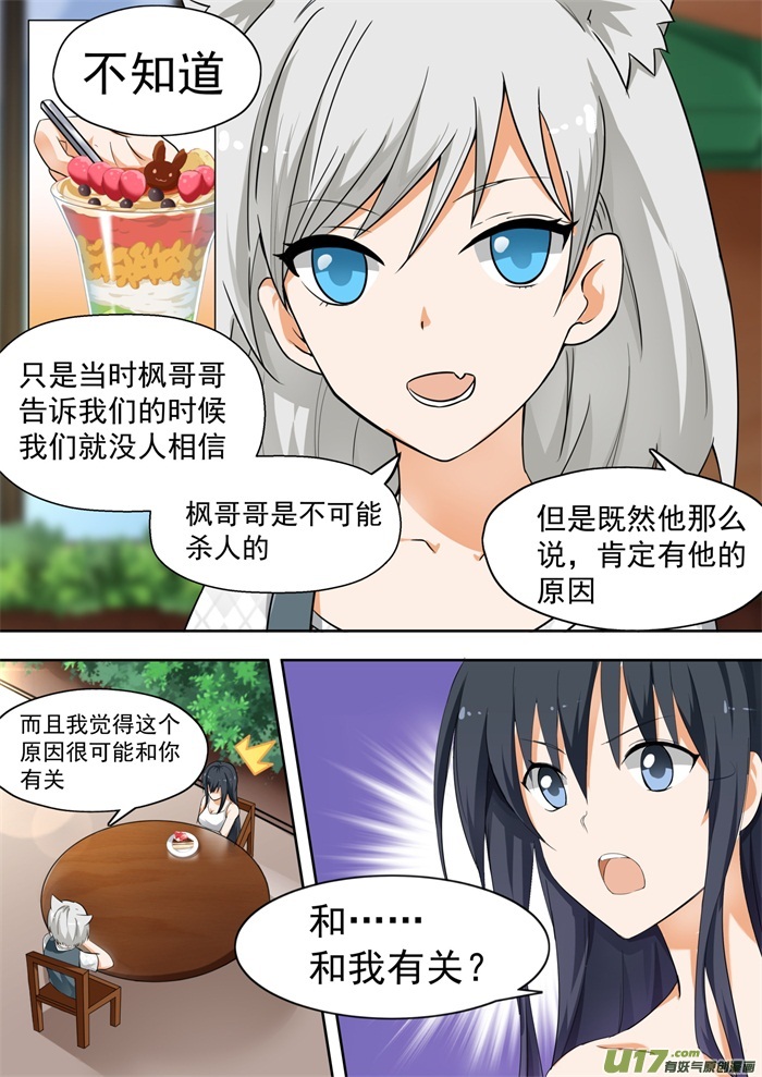 女子学院的男生第一百一十八点五话 妹妹的烦恼