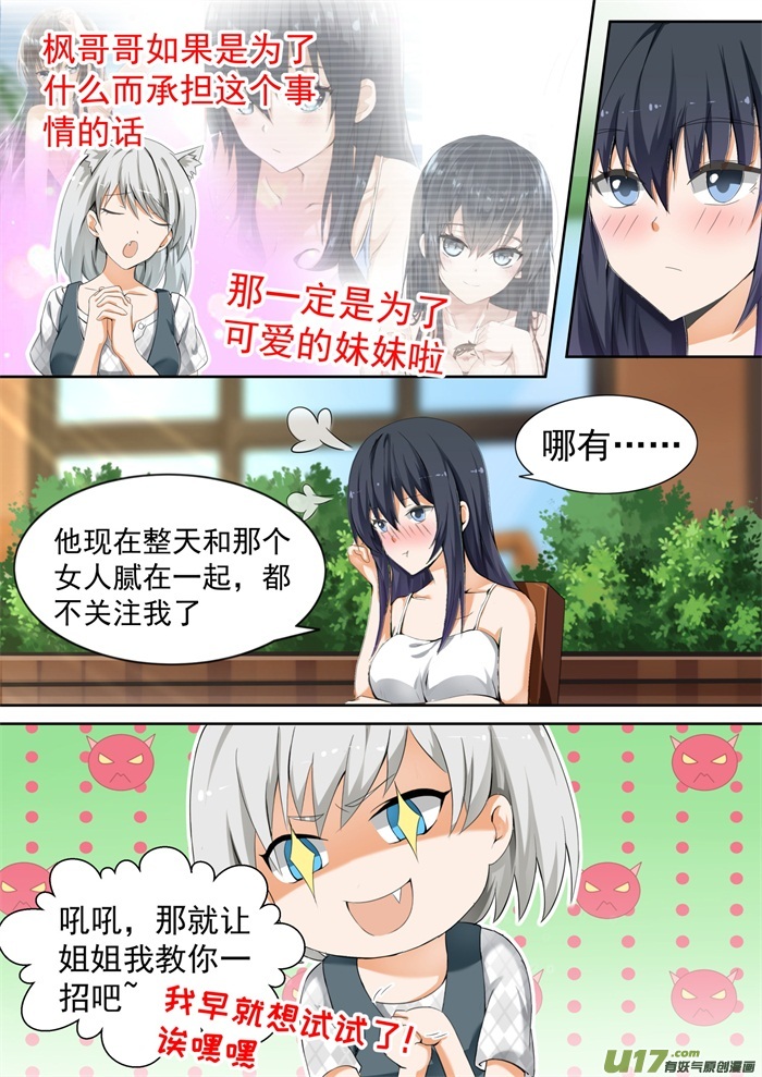 女子学院的男生第一百一十八点五话 妹妹的烦恼