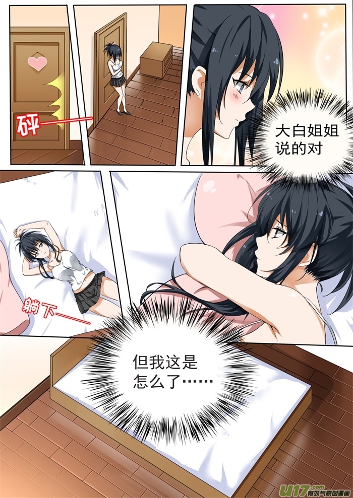 女子学院的男生第一百一十八点五话 妹妹的烦恼
