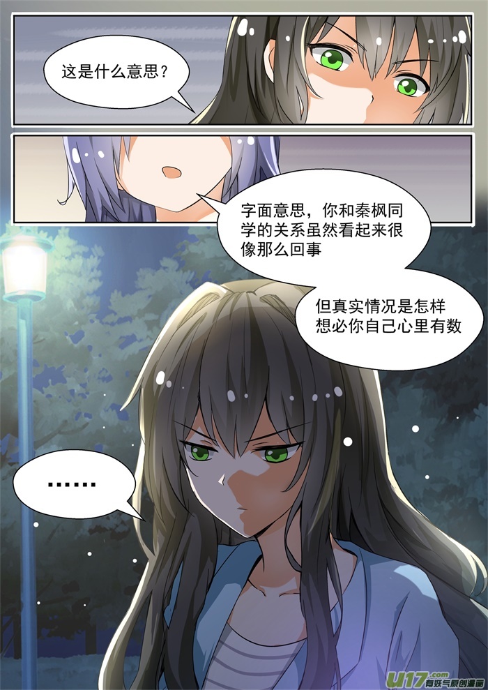 女子学院的男生第一百三十一话 预言