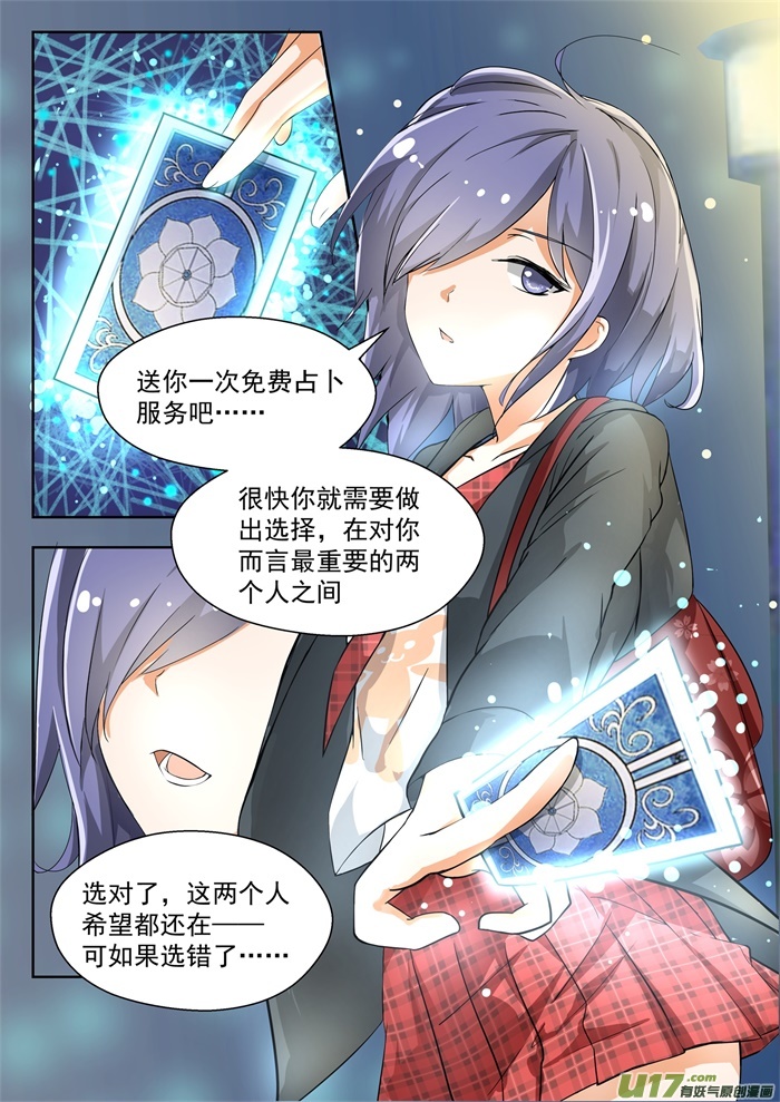 女子学院的男生第一百三十一话 预言