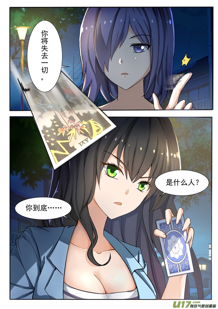 女子学院的男生第一百三十一话 预言