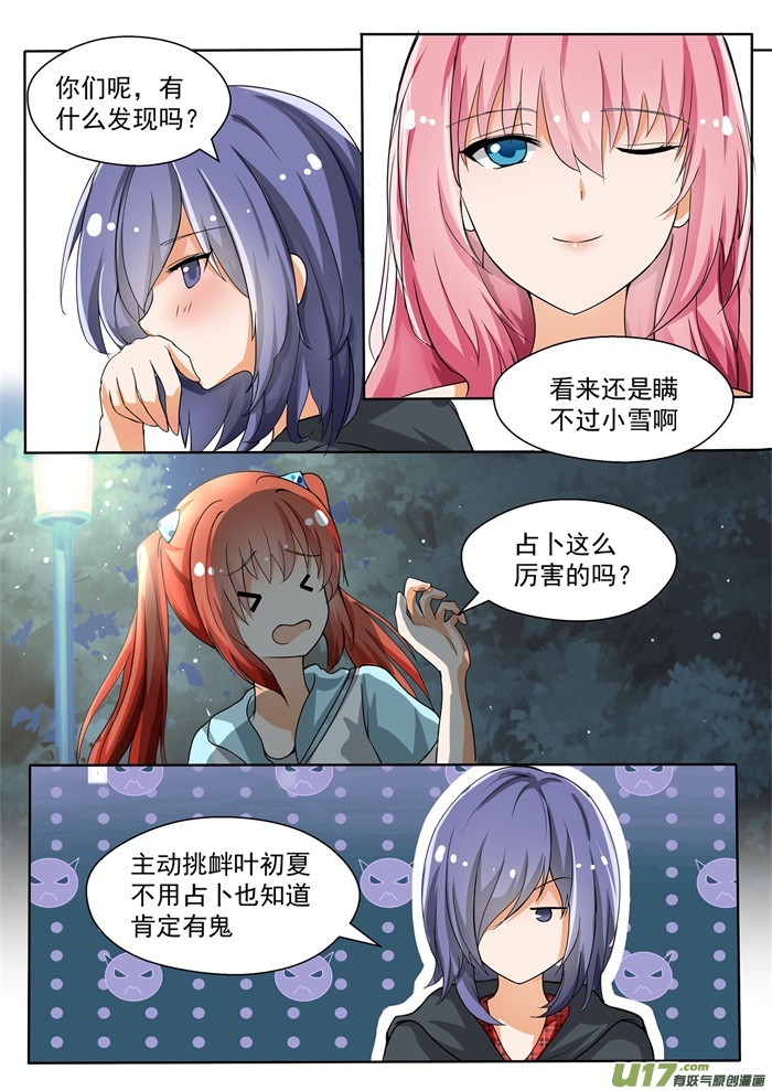 女子学院的男生第一百三十一话 预言