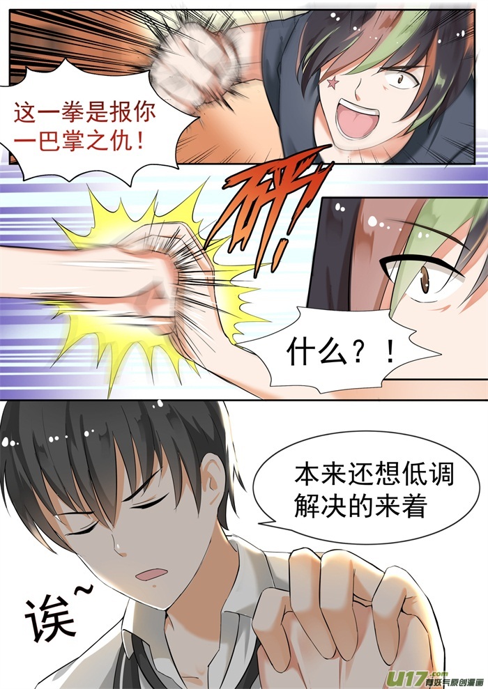女子学院的男生第一百一十九话 男高侦查行动