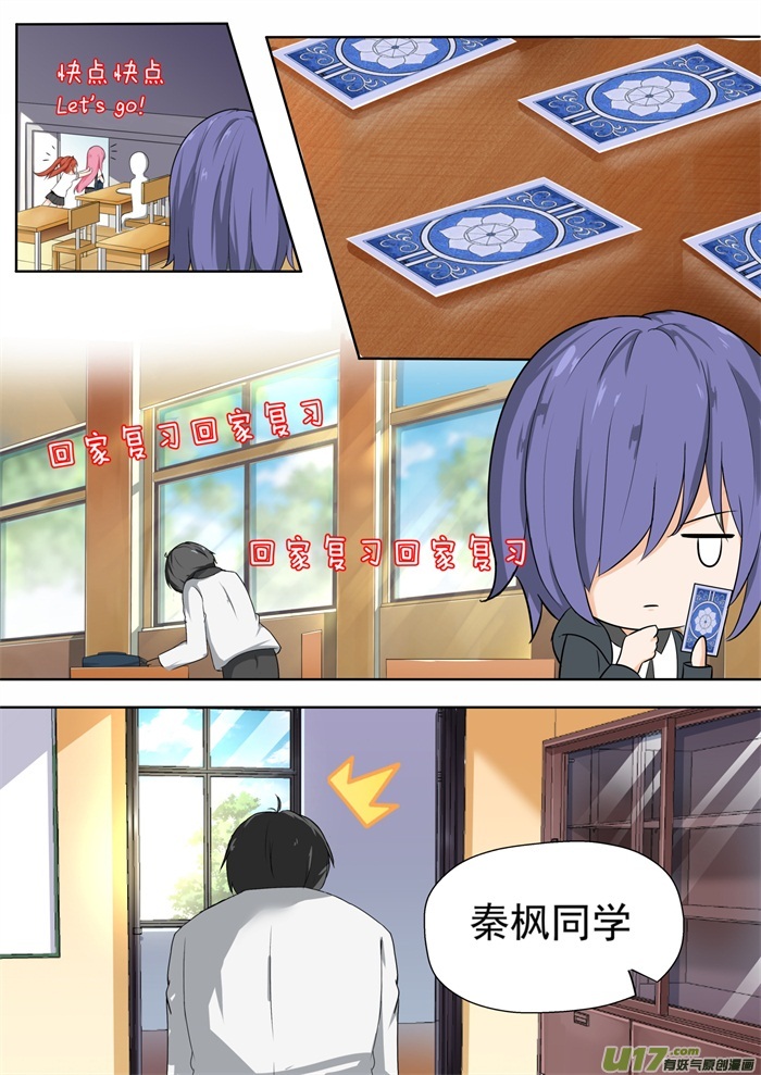 女子学院的男生第一百一十九话 男高侦查行动
