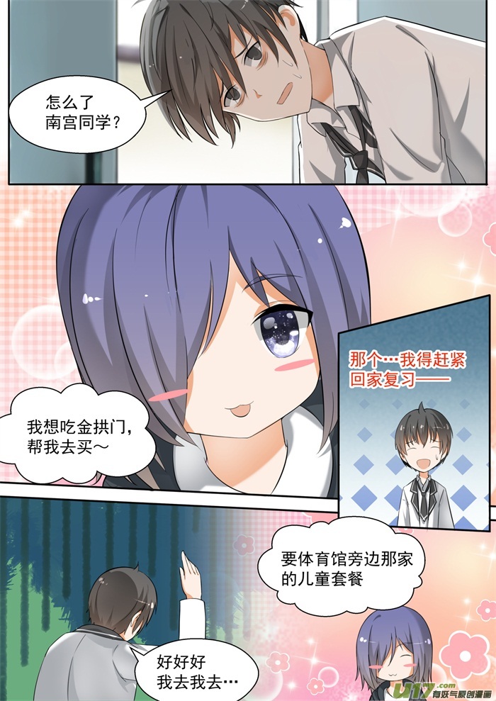 女子学院的男生第一百一十九话 男高侦查行动