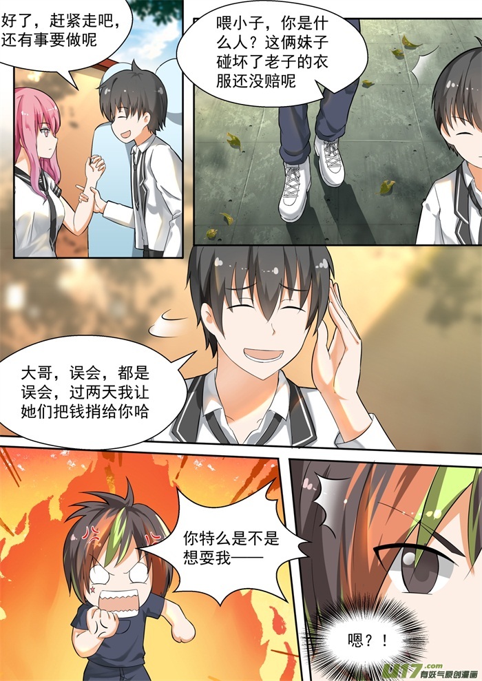 女子学院的男生第一百一十九话 男高侦查行动