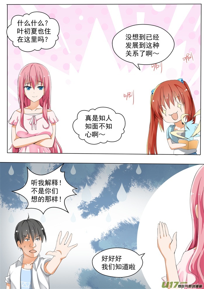 女子学院的男生第一百二十六话 鸽王素养（下）