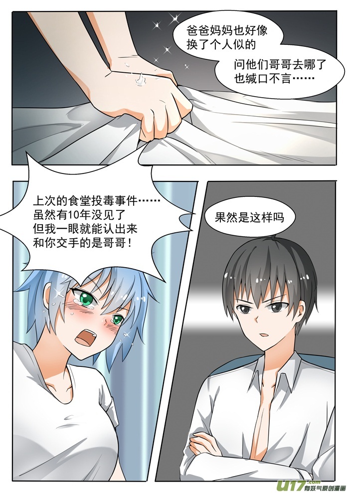 女子学院的男生第一百三十八话 敞开心扉