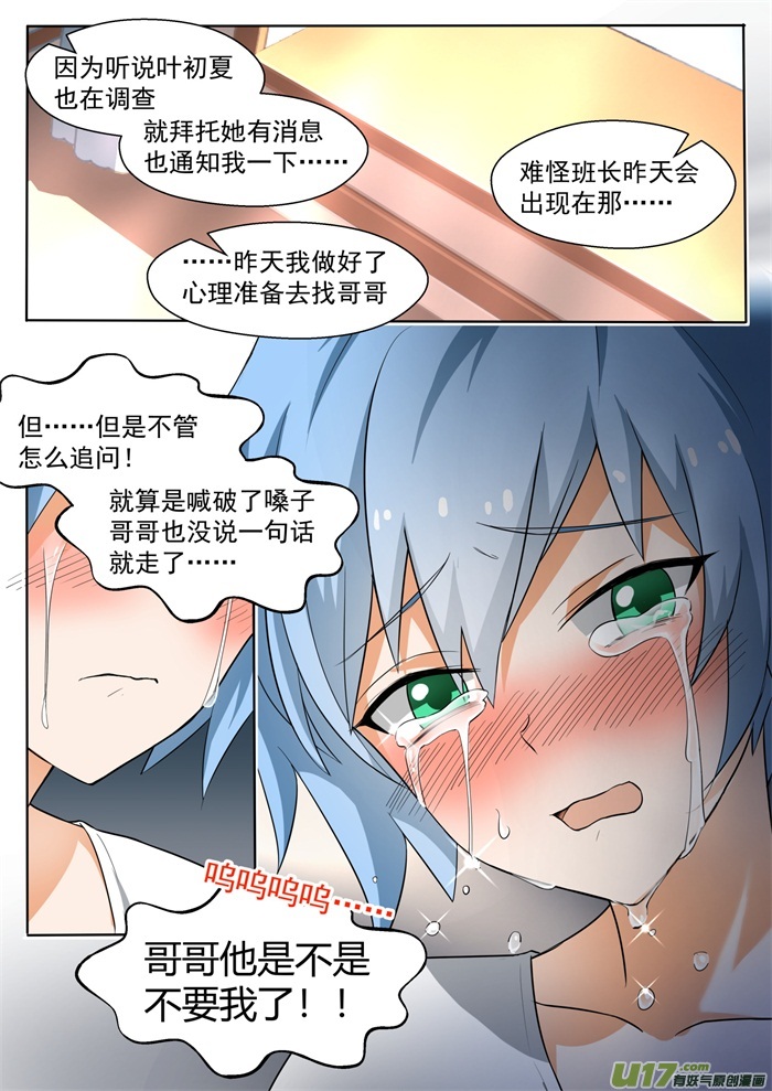 女子学院的男生第一百三十八话 敞开心扉
