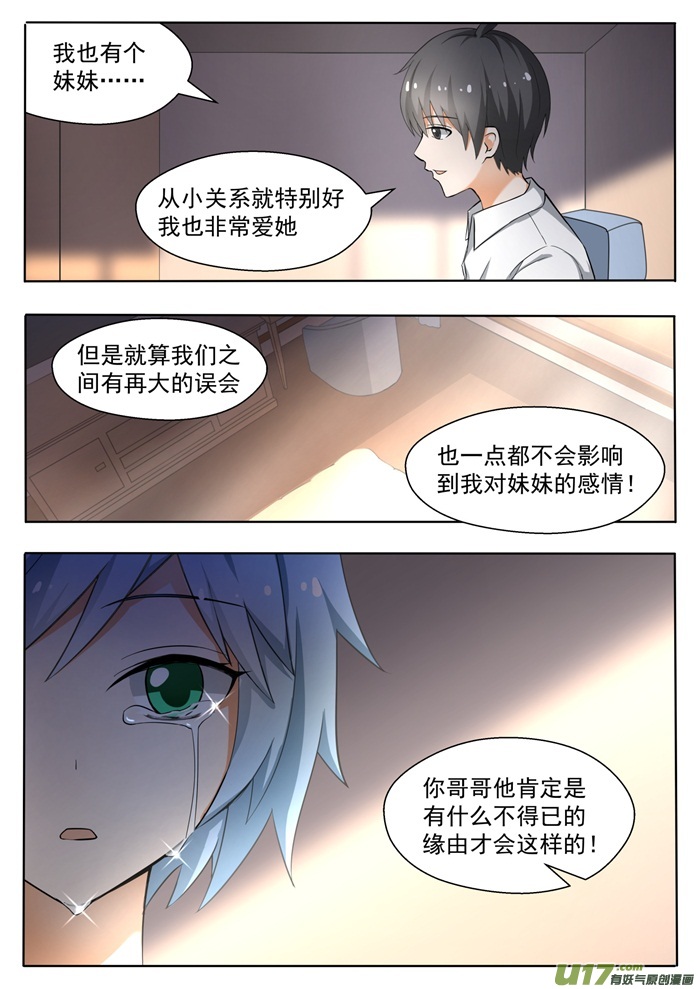 女子学院的男生第一百三十八话 敞开心扉