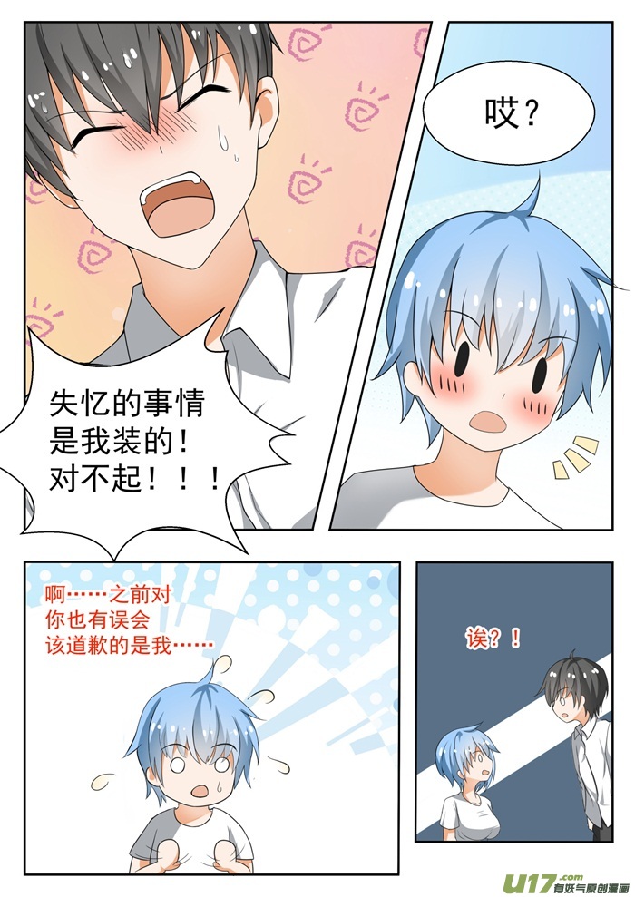 女子学院的男生第一百三十八话 敞开心扉