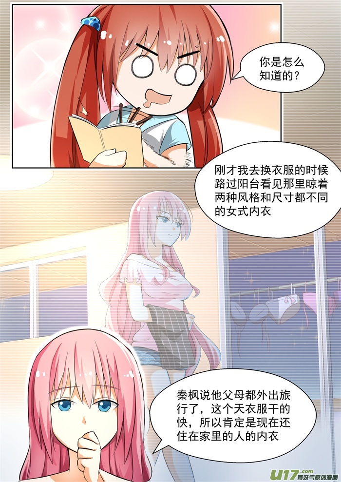 女子学院的男生第一百三十二话 赛况分析