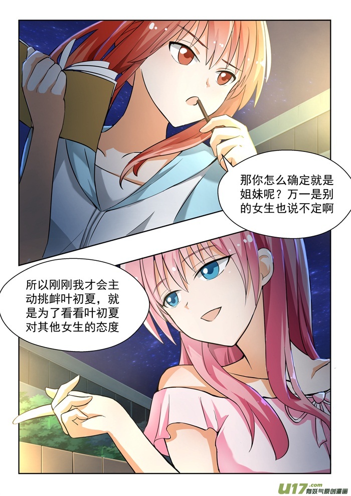 女子学院的男生第一百三十二话 赛况分析