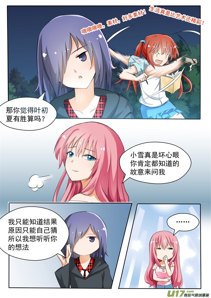 女子学院的男生第一百三十二话 赛况分析