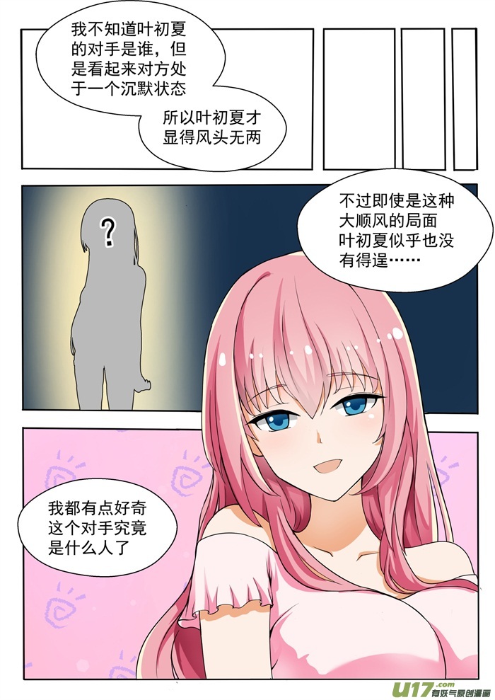 女子学院的男生第一百三十二话 赛况分析