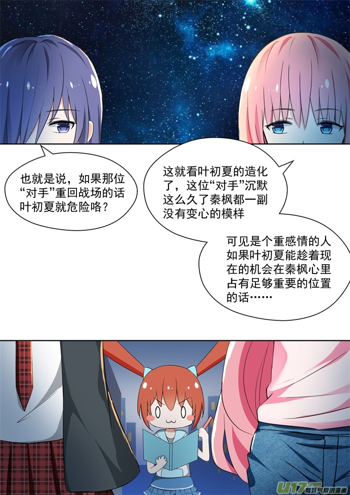 女子学院的男生第一百三十二话 赛况分析