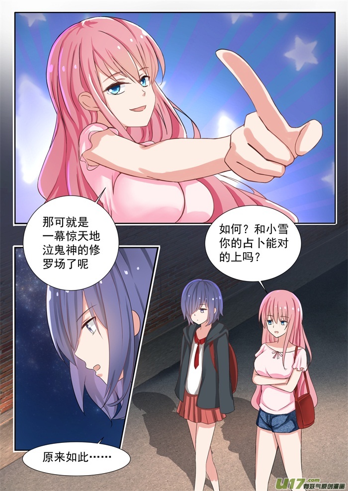 女子学院的男生第一百三十二话 赛况分析
